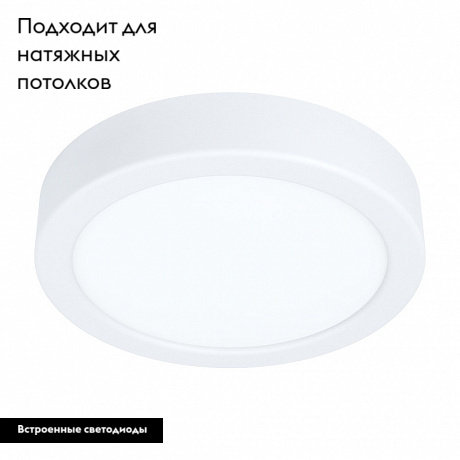 Потолочный светодиодный светильник Eglo Fueva 99225