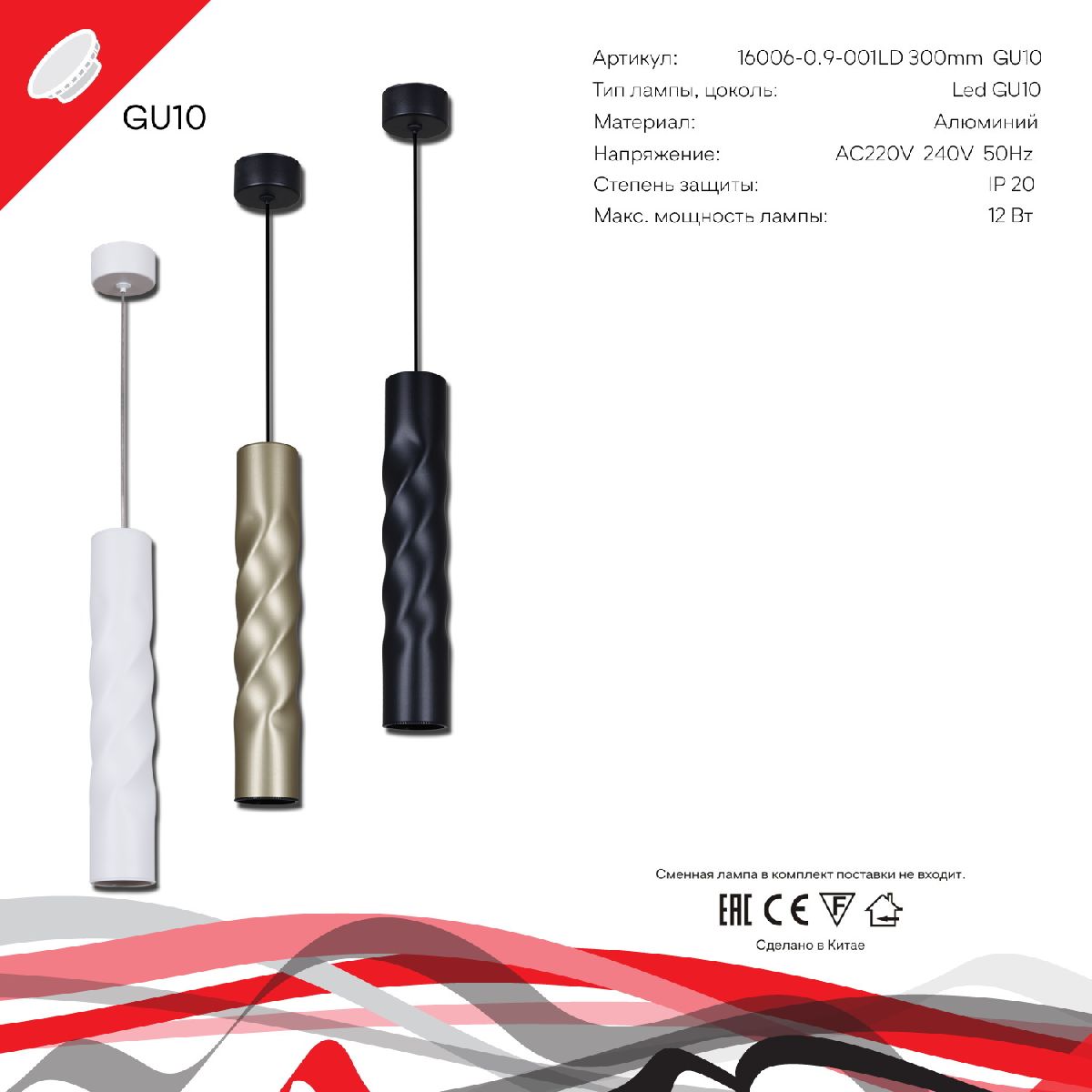 Подвесной светильник Reluce 16006-0.9-001LD 300mm GU10 BK