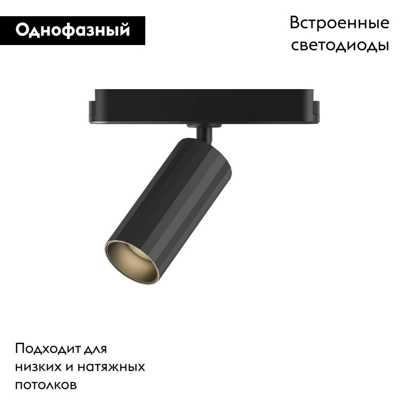 Трековый магнитный однофазный светильник Denkirs Air spot DK5310-BK