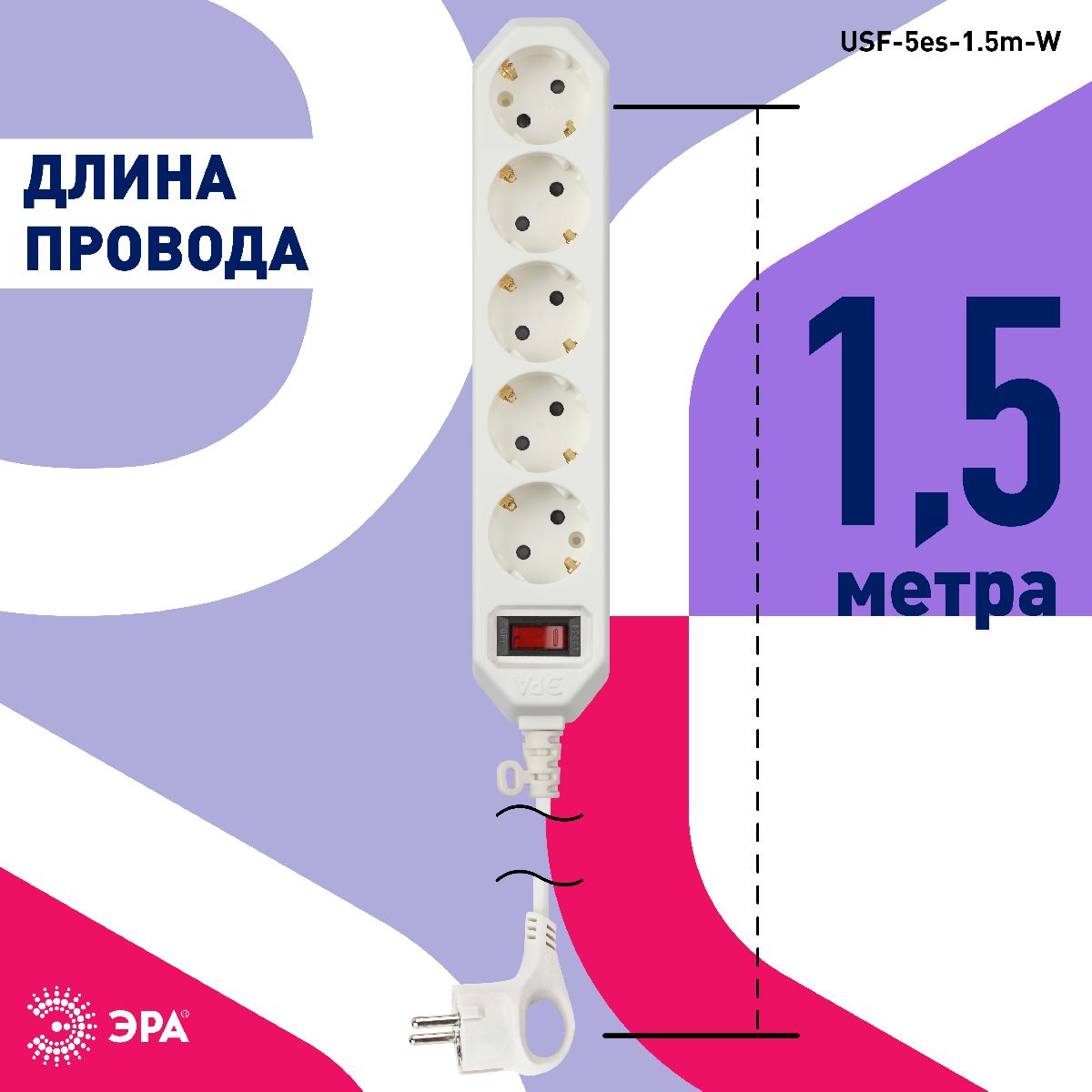 Сетевой фильтр Эра USF-5es-1.5m-W Б0019031