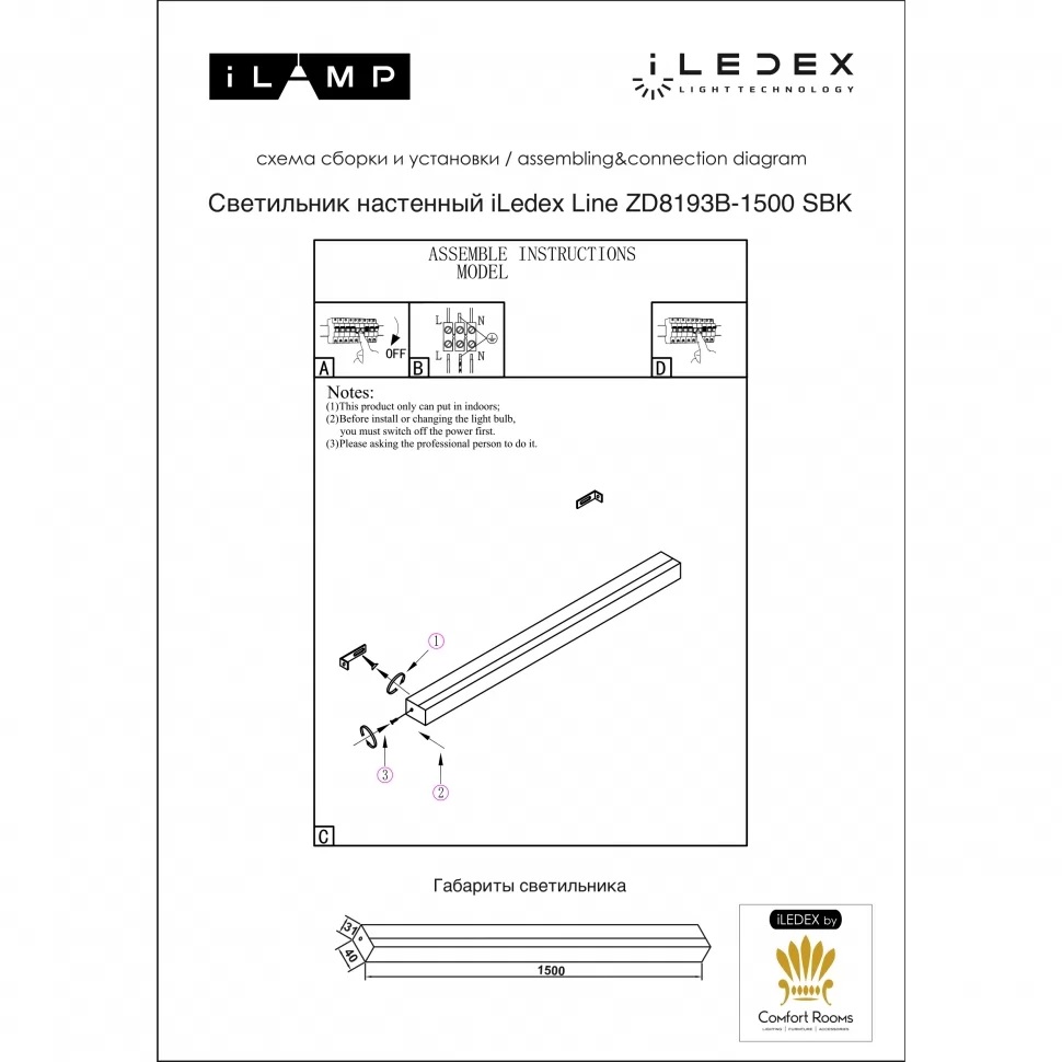 Настенный светильник iLedex Line ZD8193B-1500 SBK