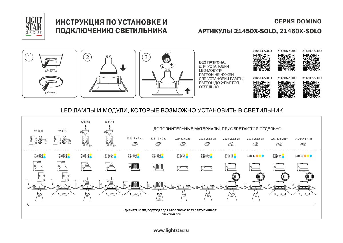 Рамка для крепления LED источника света в подвесном потолке Lightstar Domino Solo 214607-SOLO