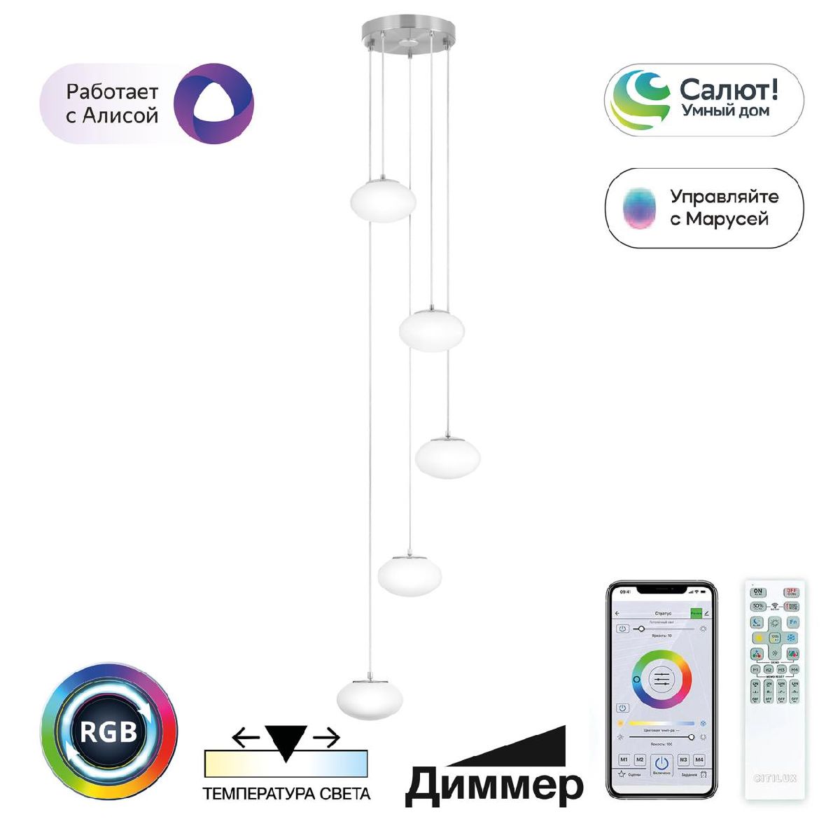 Каскадная люстра Citilux Atman smart CL226A051