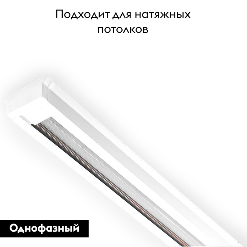Шинопровод однофазный Feron CAB1003 3м белый 10339