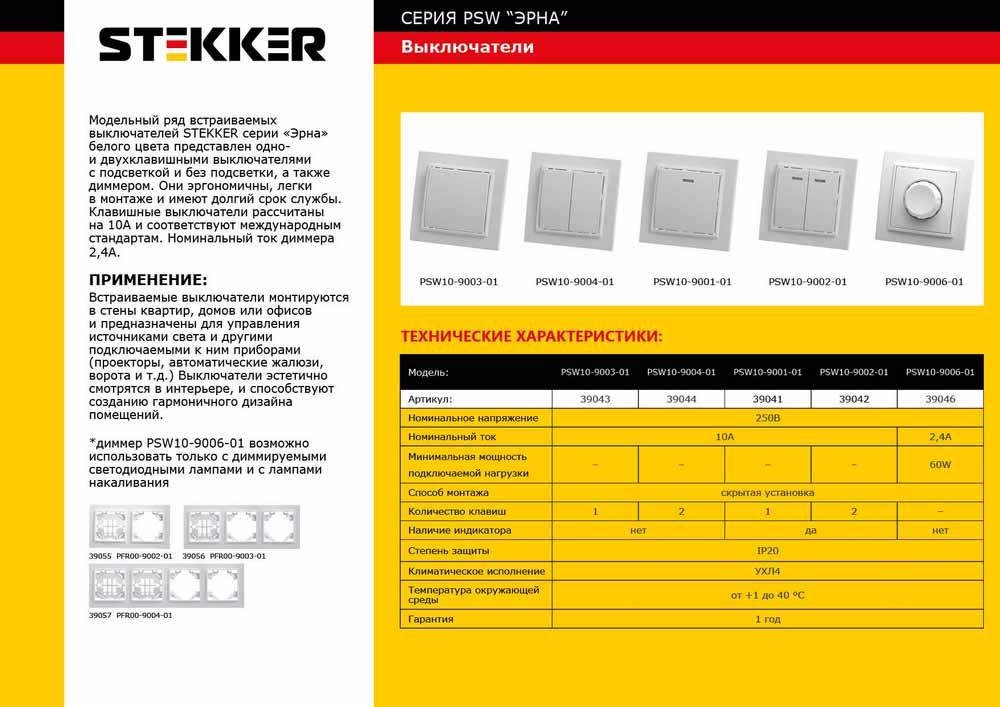 Диммер Feron Stekker Эрна SW10900601 39046