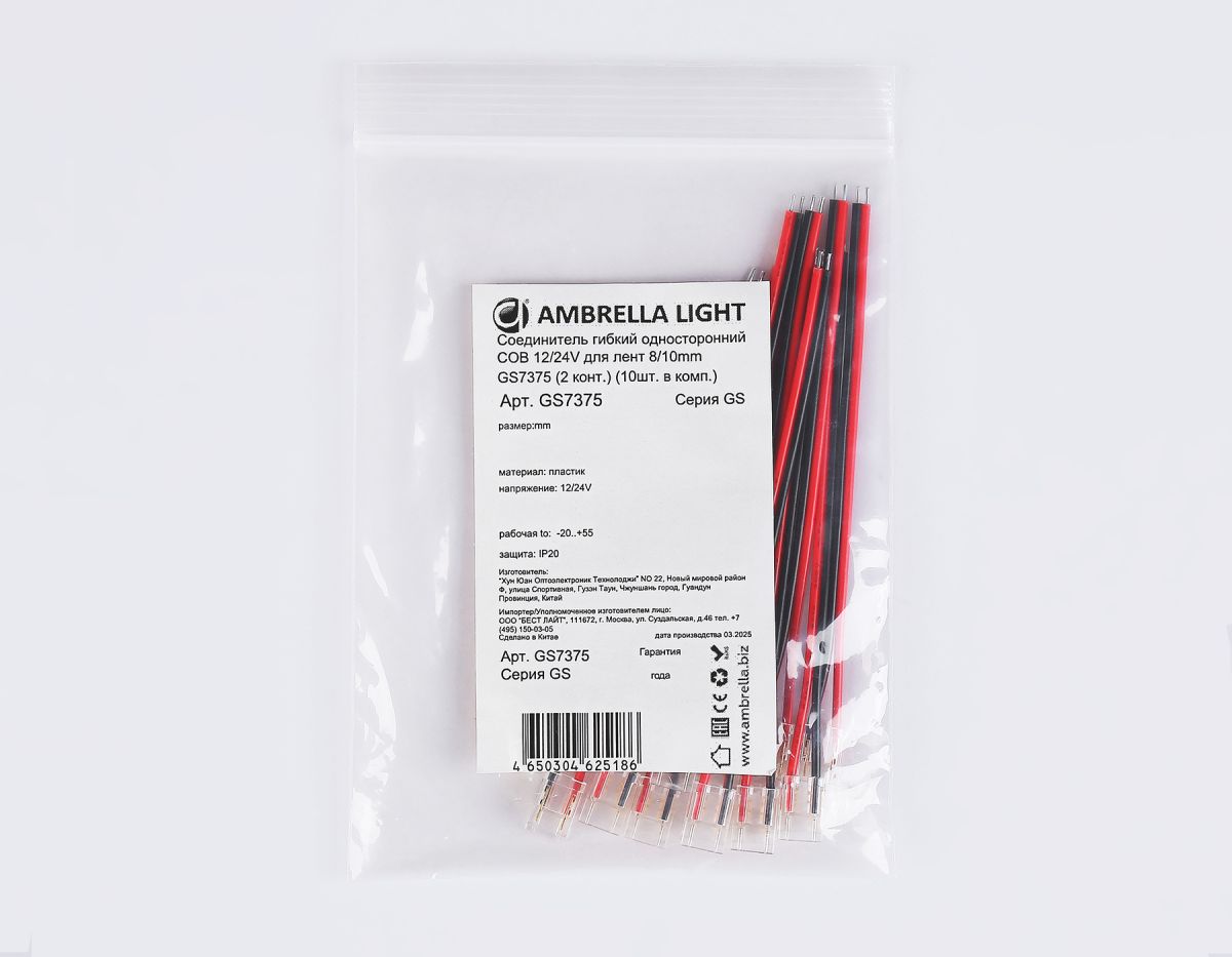 Соединитель гибкий односторонний Ambrella Light Illumination COB 12/24V для лент 8/10mm (2 конт.) (10шт. в комплекте) GS7375