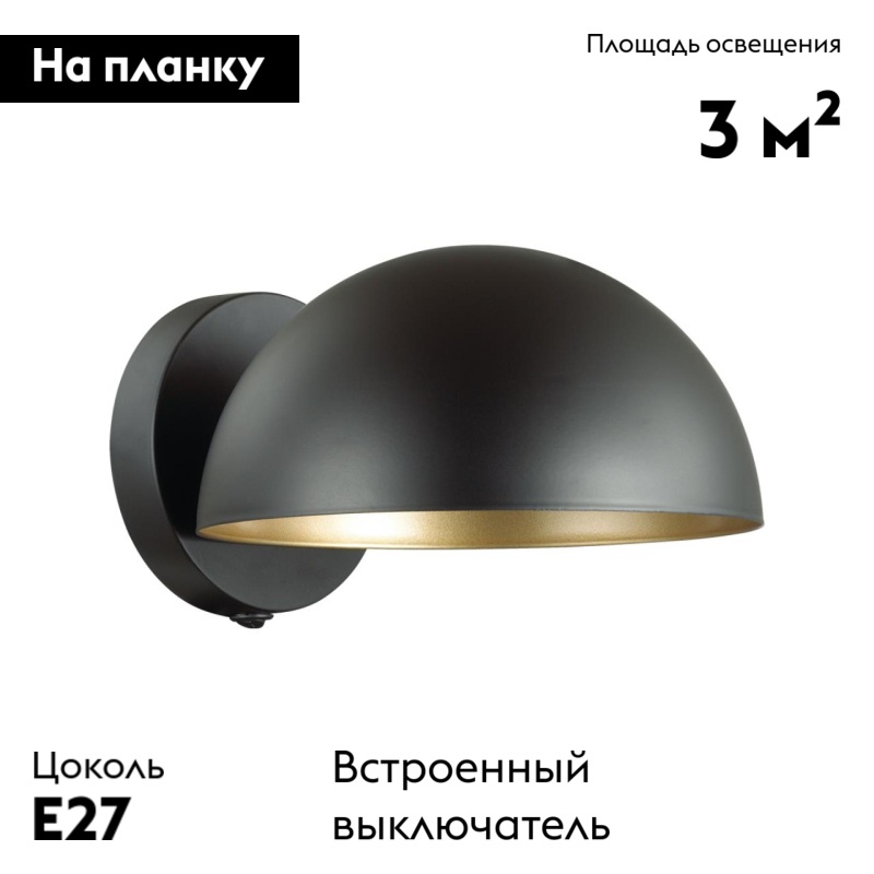 Бра Lumion Kent 5293/1W