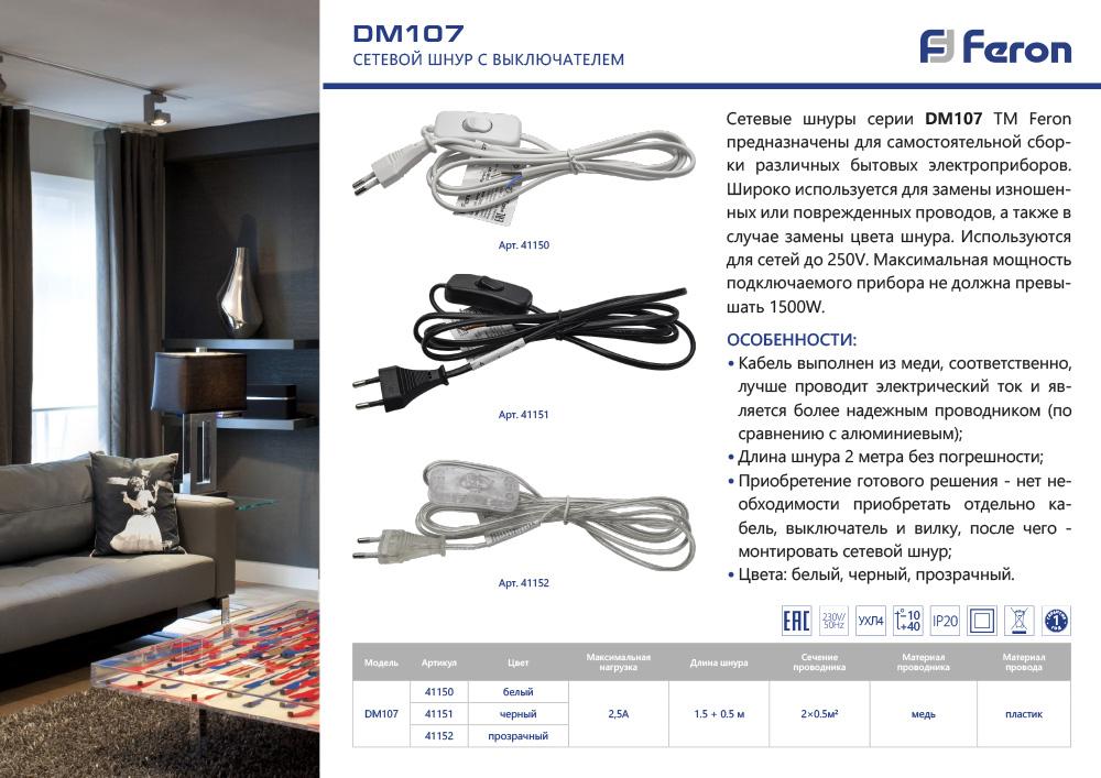Сетевой шнур с выключателем Feron DM107 41151
