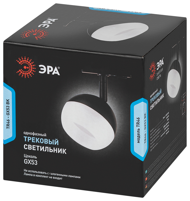 Трековый светильник Эра TR46 - GX53 BK Б0054153