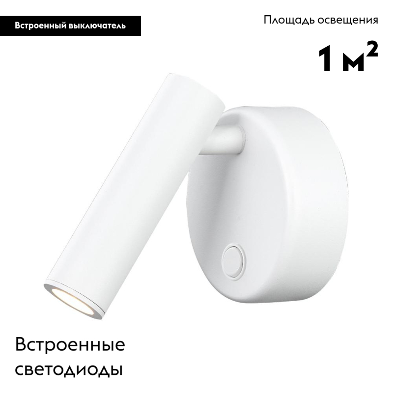 Светодиодный спот Arlight SP-Bed-R90-3W Warm3000 031393