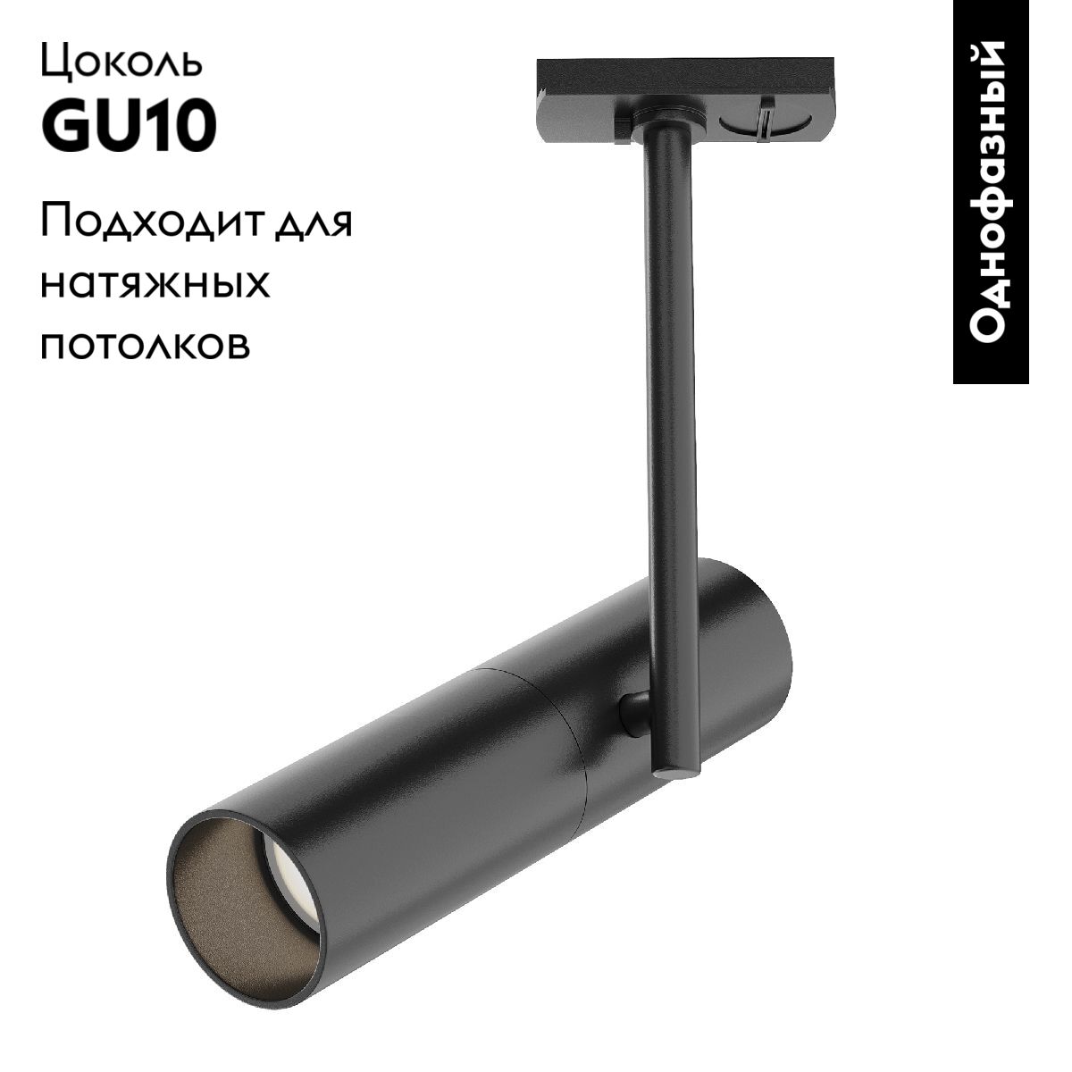 Трековый светильник Maytoni Track TR005-1-GU10-B
