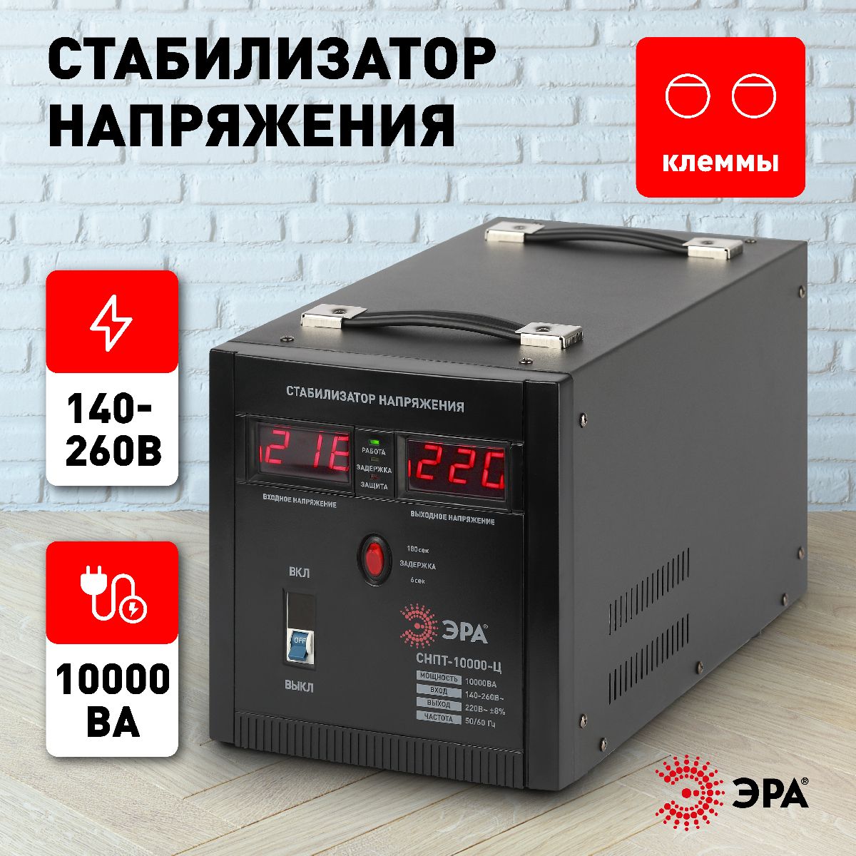 Стабилизатор напряжения переносной Эра СНПТ-10000-Ц Б0020164