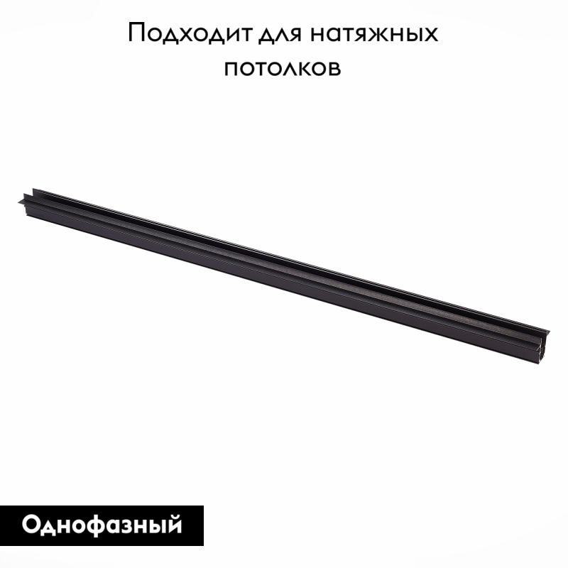 Шинопровод магнитный встраиваемый ST Luce Skyline 48 ST004.439.00