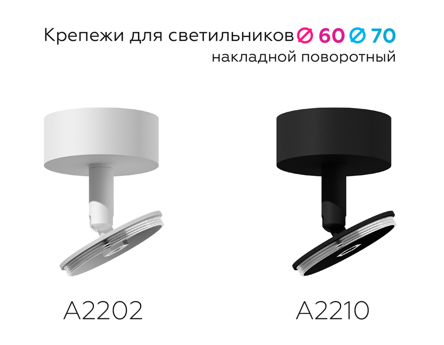 Крепеж накладной поворотный Ambrella Light DIY Spot A2202