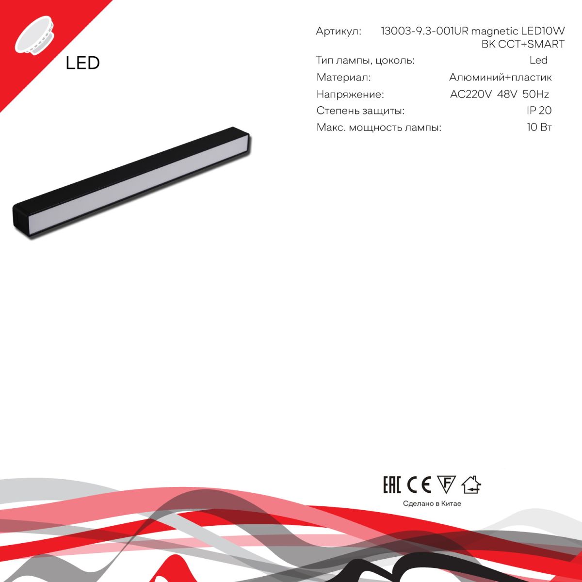 Трековый магнитный светильник Reluce 13003-9.3-001UR magnetic LED10W BK CCT+SMART