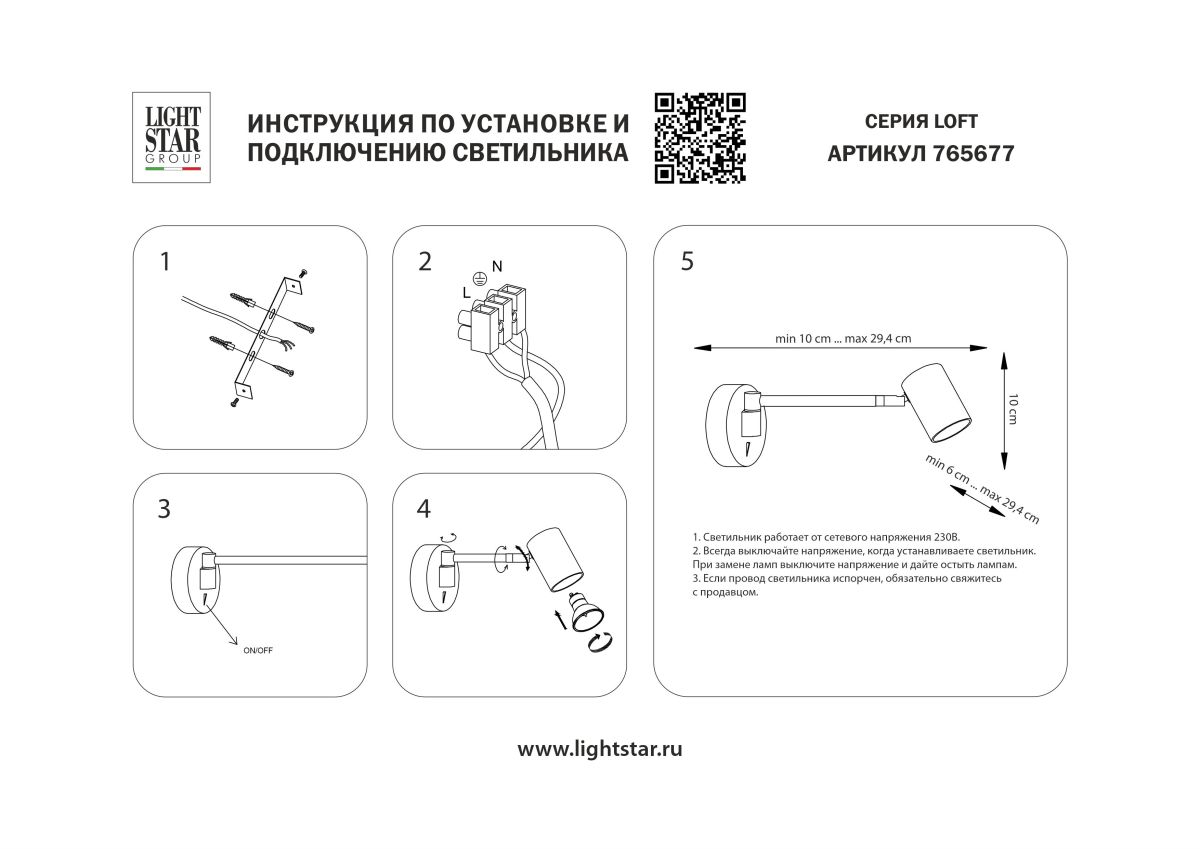 Бра Lightstar Loft 765677