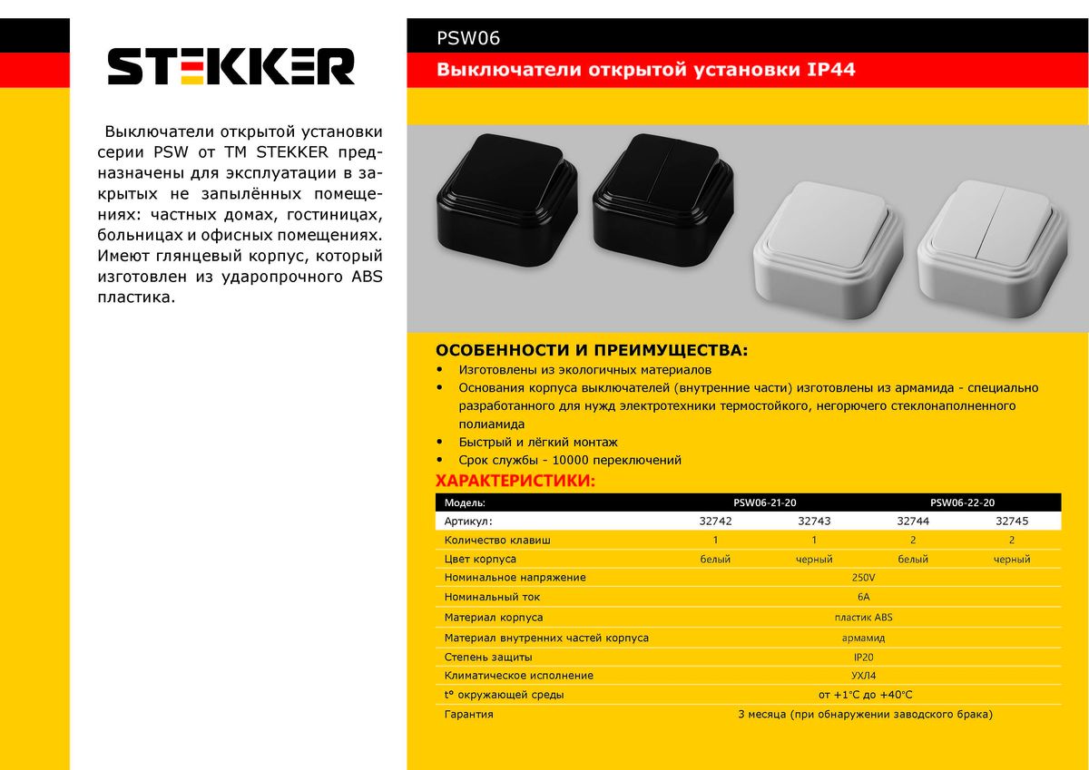 Выключатель Stekker PSW06-22-20 двухклавишный открытой установки 32744