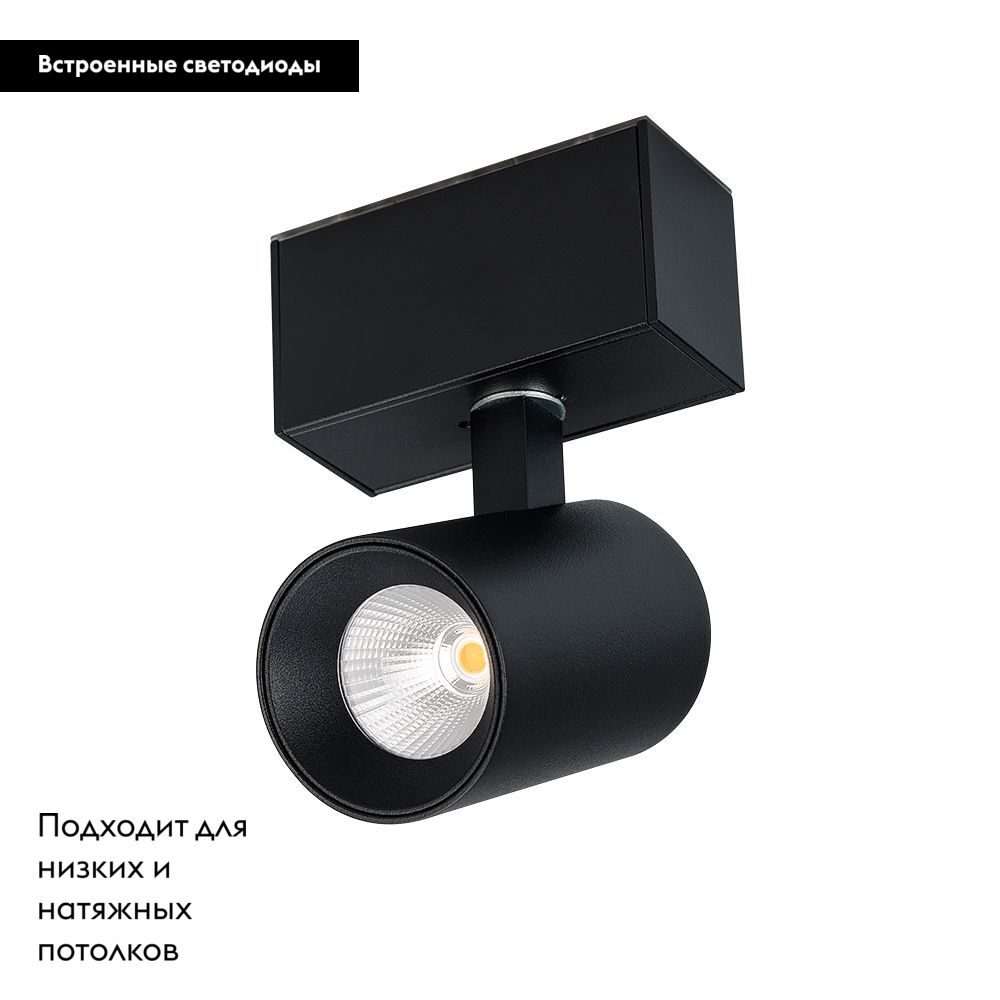 Трековый магнитный светильник Arlight MAG-SPOT-45-R85-7W Day4000 (BK, 24 deg, 24V, DALI) 046587
