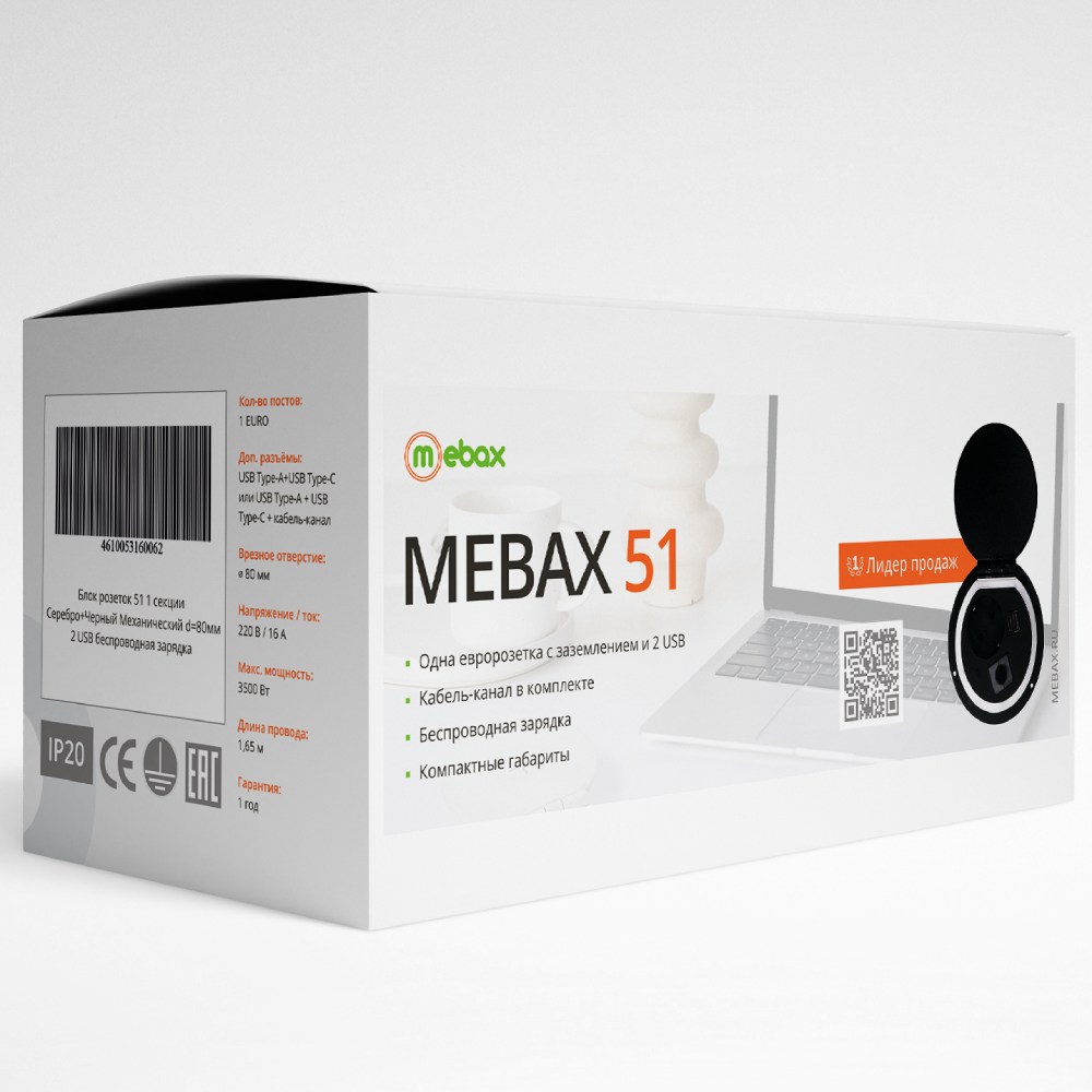 Блок розеток 51 (1 секция и 2 USB) Mebax 00-00000828