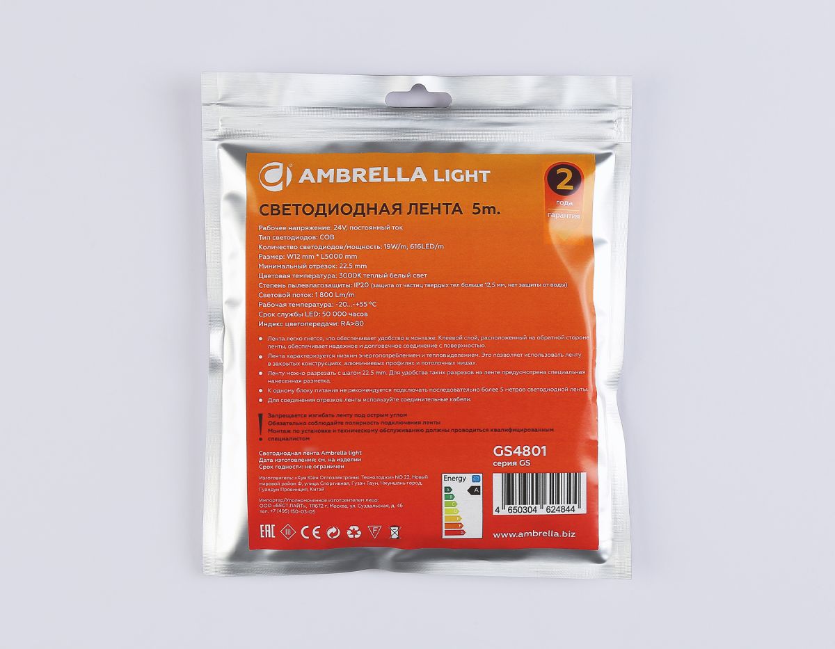 Светодиодная лента Ambrella Light Illumination COB 616Led/19W m/ 24V IP20 3000K/ 5m*12mm*2mm (2 конт.) GS4801