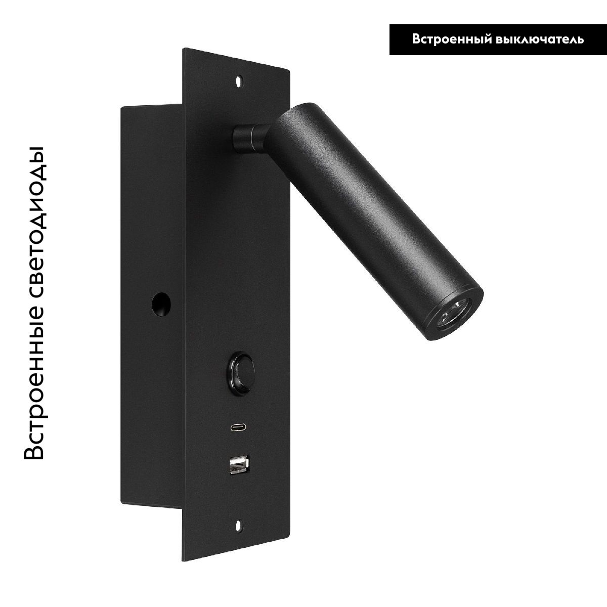 Спот Arlight SP-BED-CHARGE-BUILT-S80x230-3W Warm3000 (BK, 20 deg, 230V, USB-A, USB-C) 046880