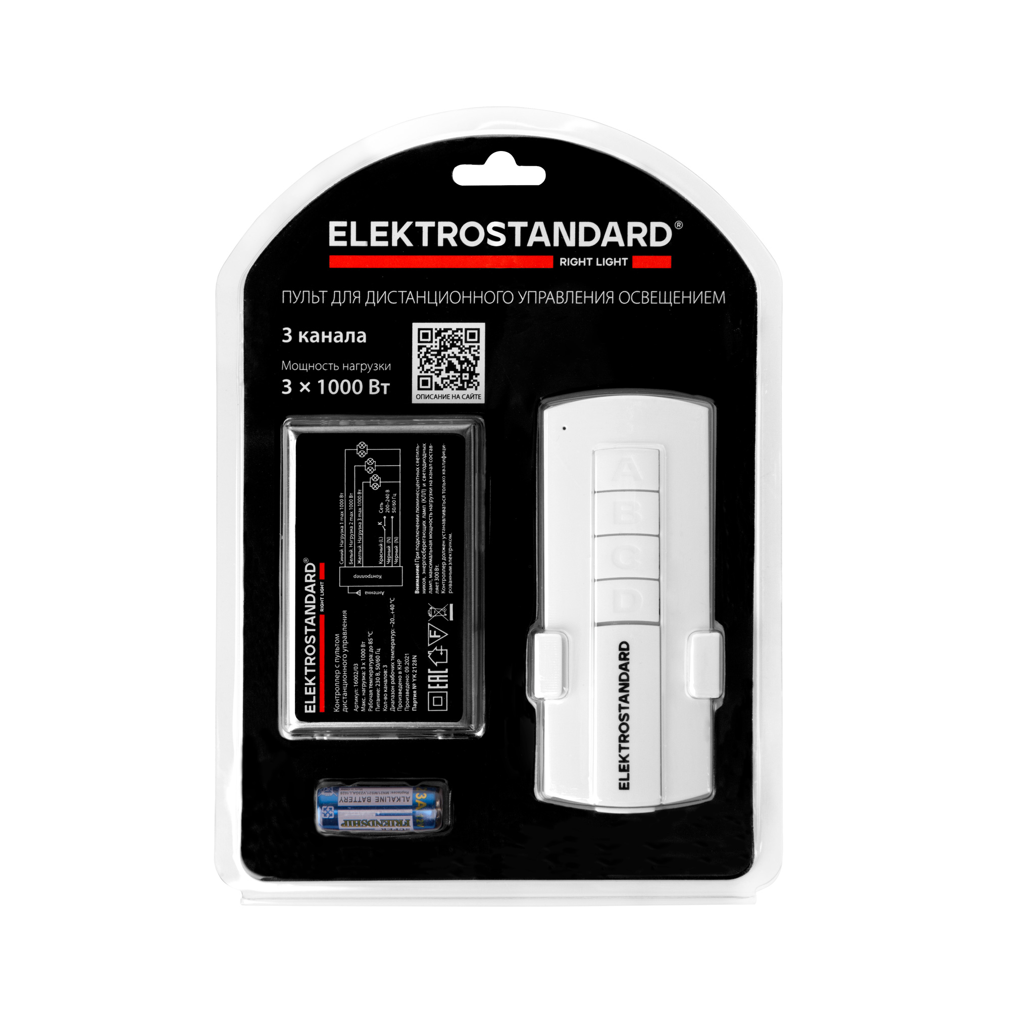 Контроллер для дистанционного управления освещением Elektrostandard 16002 4690389177118