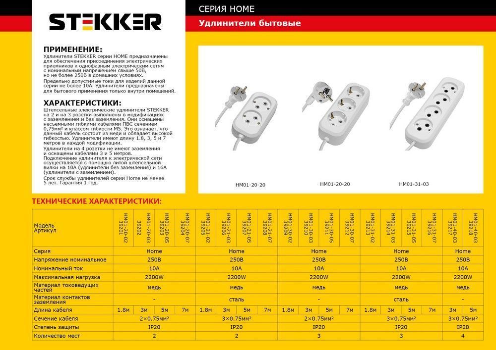 Удлинитель 3-местный Stekker HM01-30-07 7м 2x075 39212