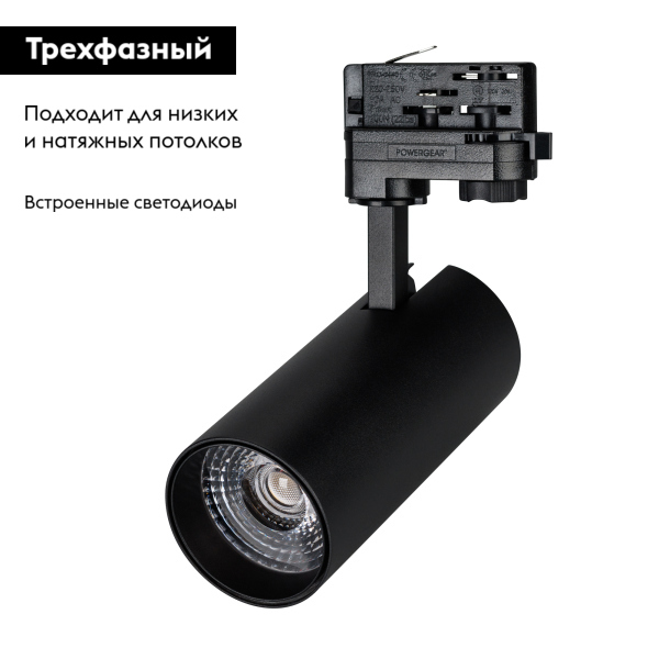 Трековый светильник Arlight Gera Truecolor 031411