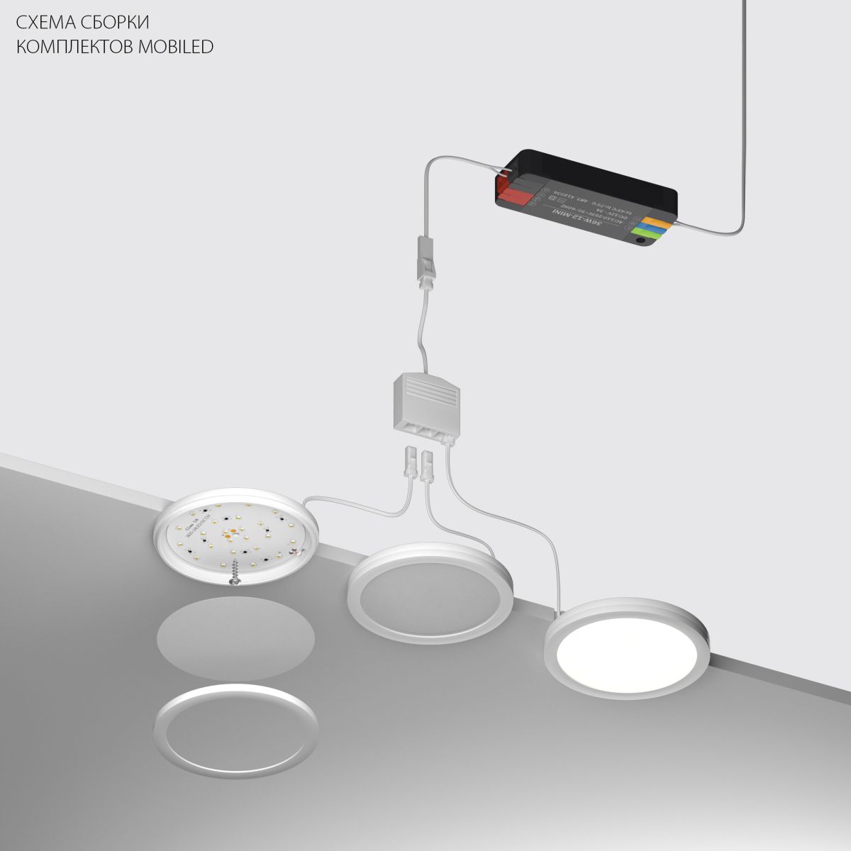 Комплект со светильником Lightstar Mobiled 12V 10W 500LM 036530-2 (036530-2+412036+036003)