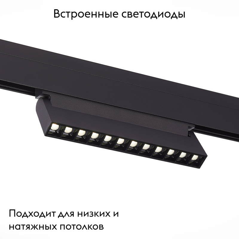 Трековый светильник ST Luce Nane ST364.436.12