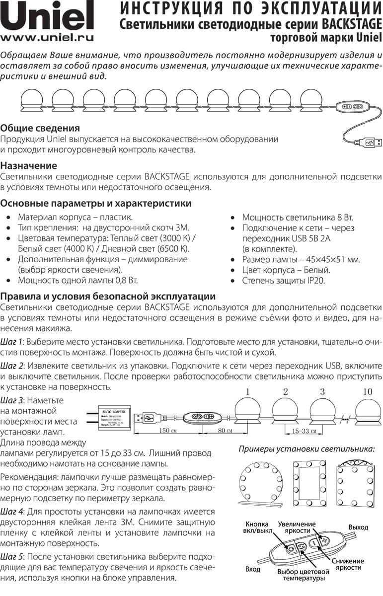Подсветка для зеркал Uniel Backstage белый (UL-00006857) ULM-F50-8W/SW/10/DIM IP20 White