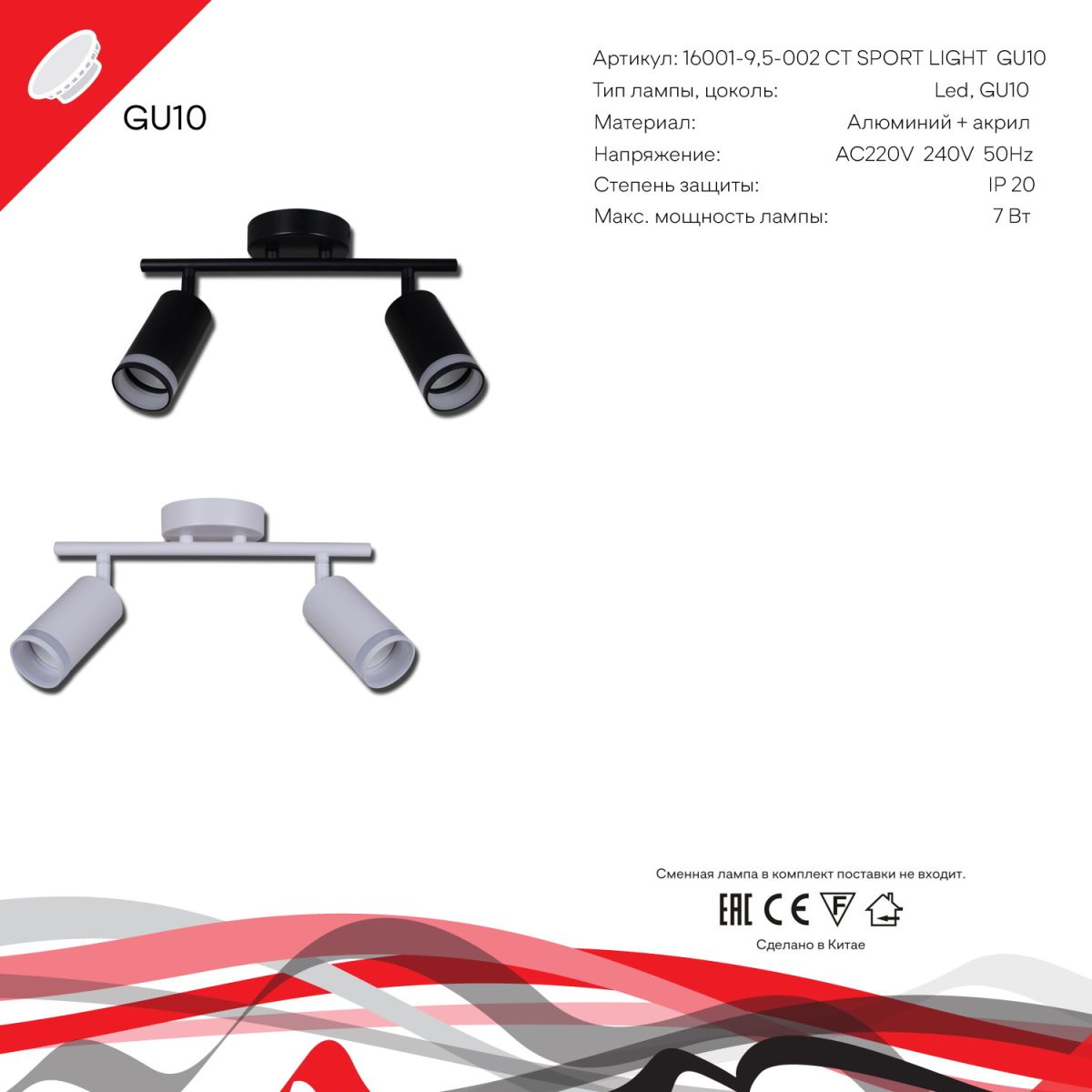 Накладной спот  Reluce 16001-9.5-002CT SPOT LIGHT GU10 WT
