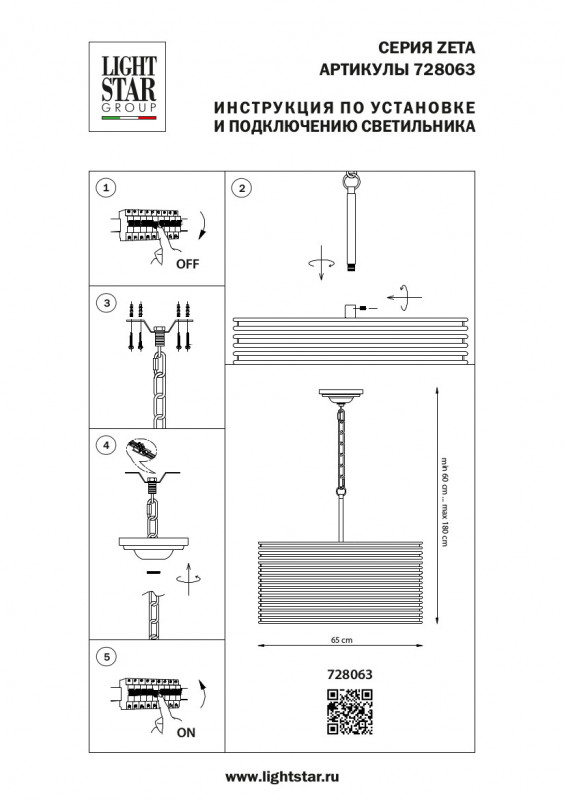 Подвесная люстра Lightstar Zeta 728063