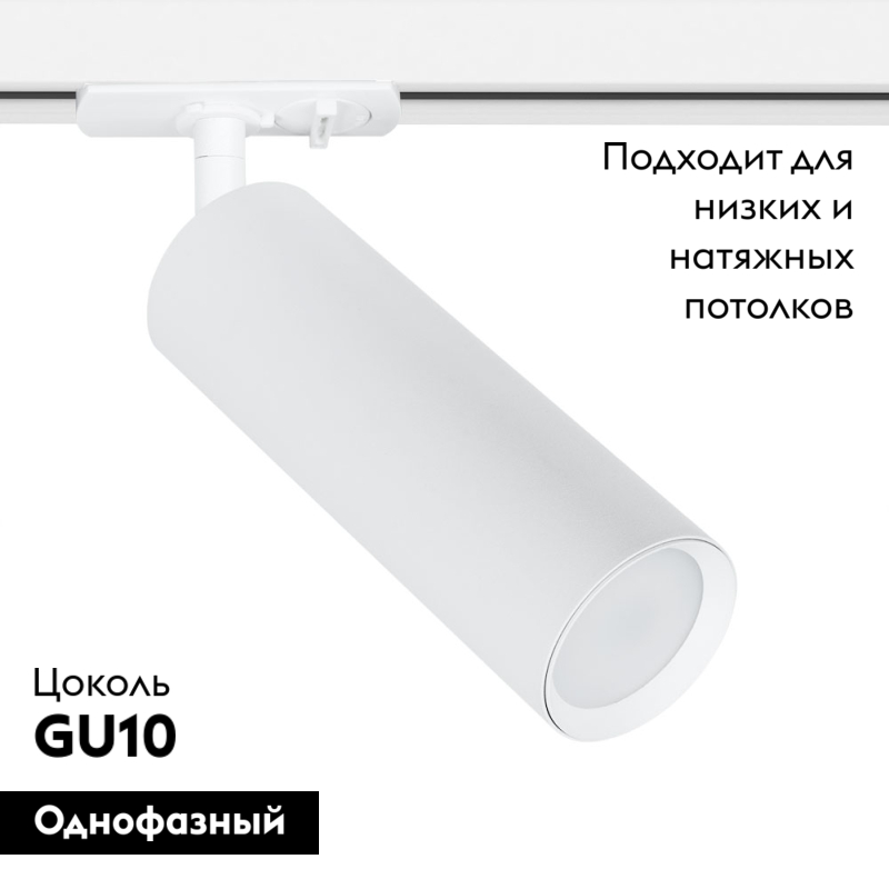 Трековый светильник Arte Lamp Beid A1515PL-1WH