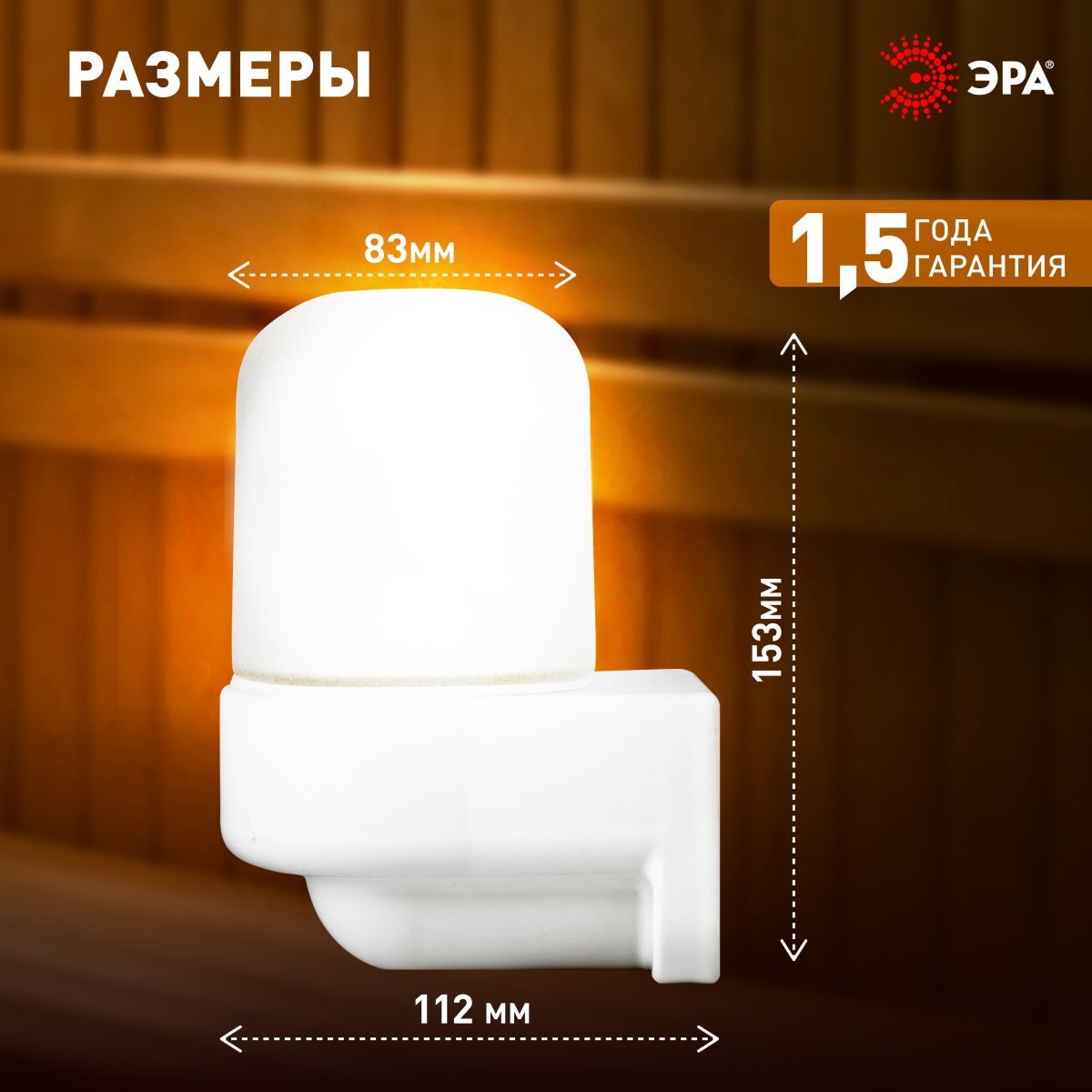 Светильник для бани и сауны угловой Эра НББ 01-60-003 НПБ400 термостойкий Б0070941