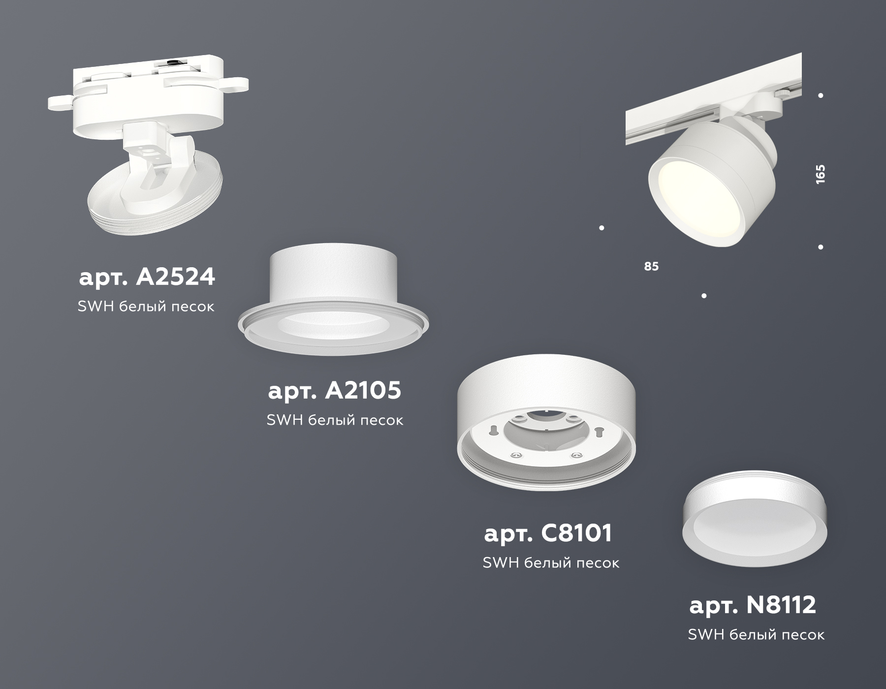 Трековый светильник Ambrella Light Track System XT8101001 (A2524, A2105, C8101, N8112)