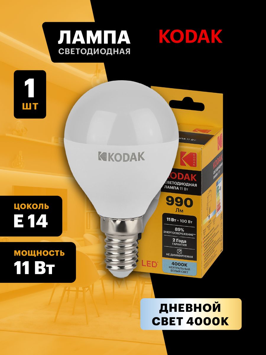 Лампа светодиодная Kodak LED P45-11W-840-E14 K 11Вт шар нейтральный белый свет Е14 Б0057618