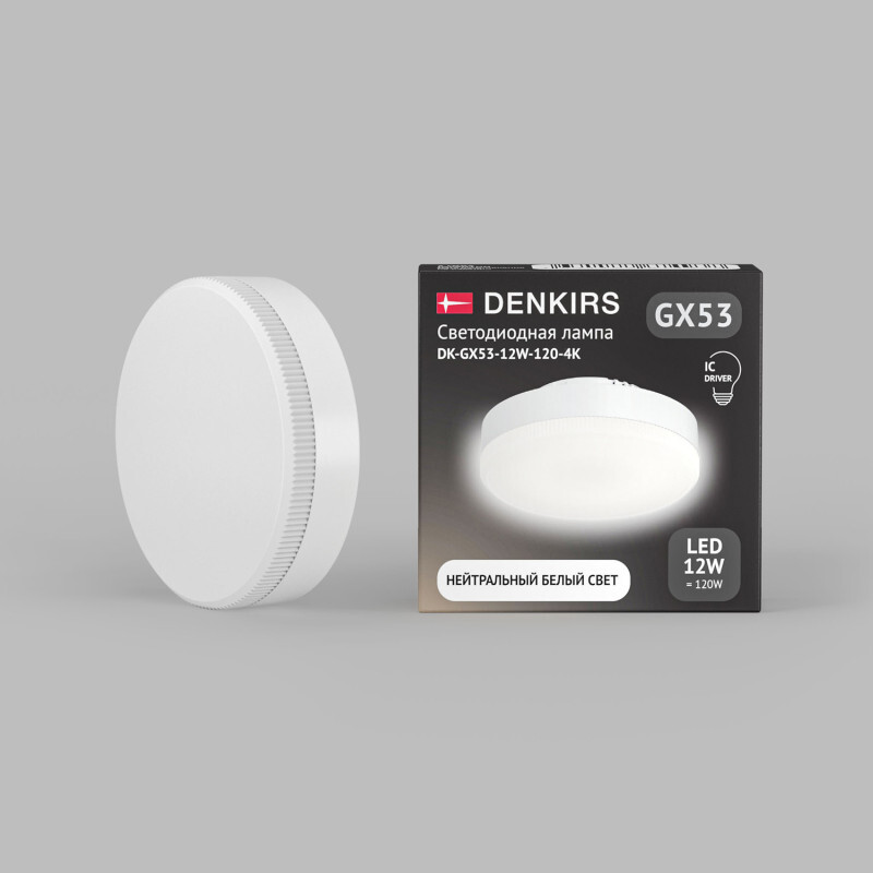 Лампа светодиодная Denkirs GX53 12W 4000K DK-GX53-12W-120-4K