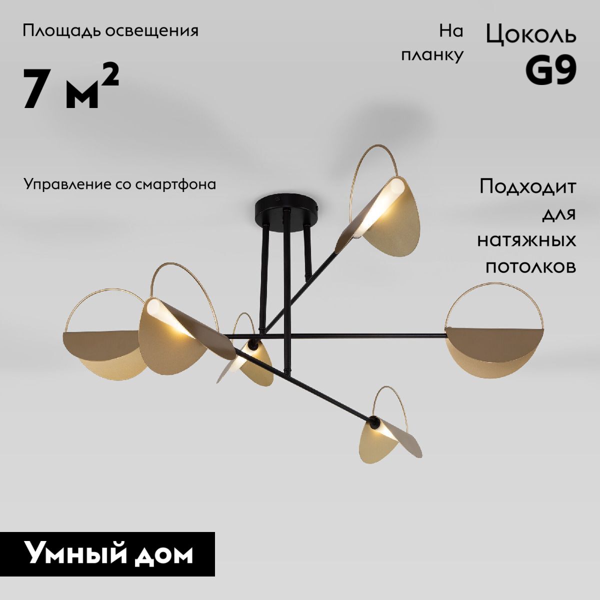 Потолочная люстра Eurosvet Grazia 70148/6 черный/золото Smart a062042
