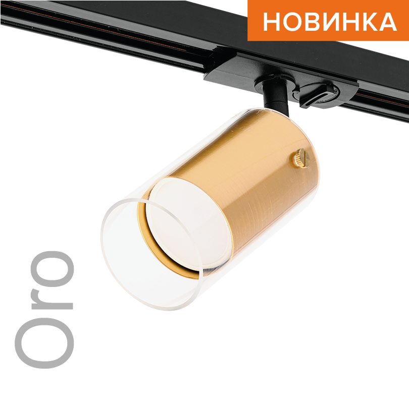 Трековый однофазный светильник Wolta Oro WTL-GU10/07G