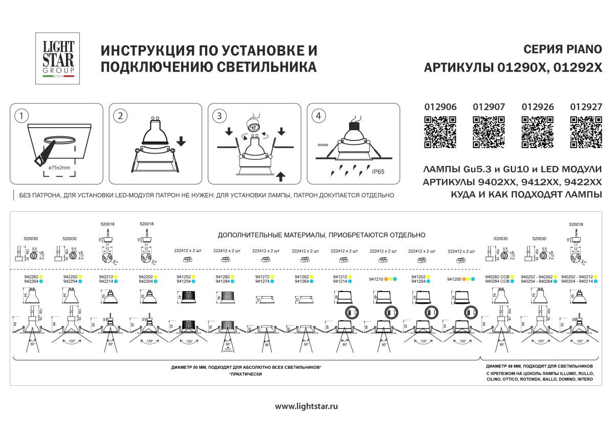 Рамка термостойкая (светильник) PVC д/крепления LED источника света в подвесном потолке Lightstar Piano 012927
