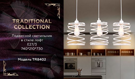 Подвесной светильник Ambrella Light Traditional TR8402
