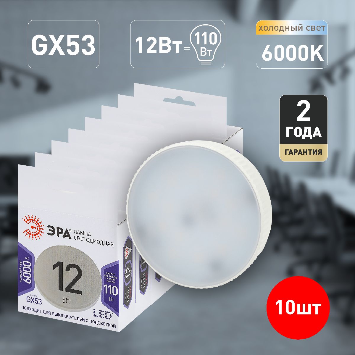 Лампа светодиодная Эра GX53 12W 6000K LED GX-12W-860-GX53 Б0048020