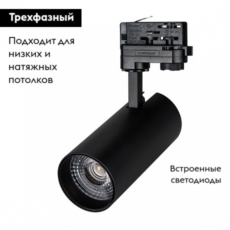Трековый светильник Arlight Gera Food 032470
