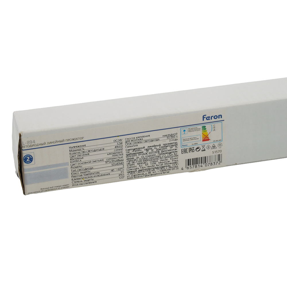 Линейный прожектор Feron LL-894 51570
