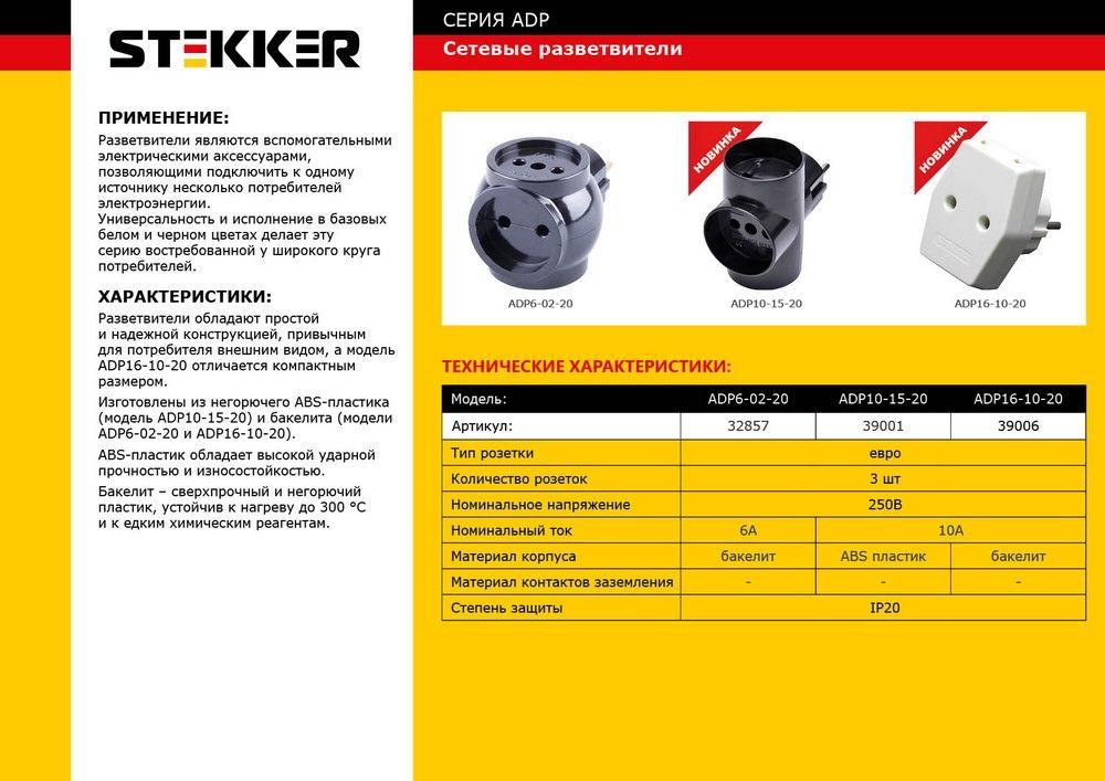 Сетевой разветвитель Feron Stekker 3гн б/з ADP101620 39006
