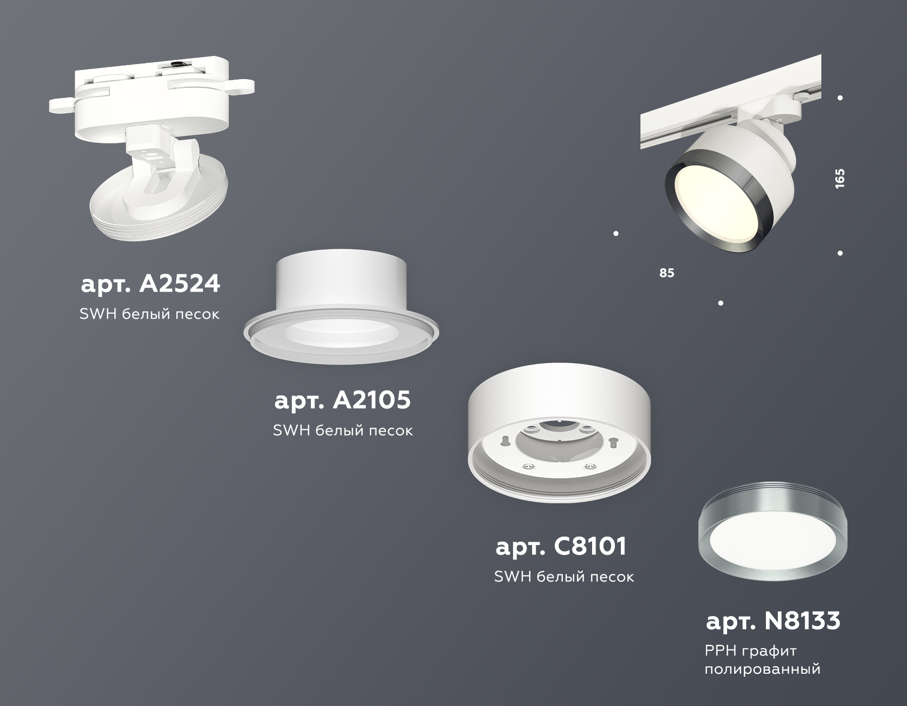 Трековый светильник Ambrella Light Track System XT8101006 (A2524, A2105, C8101, N8133)