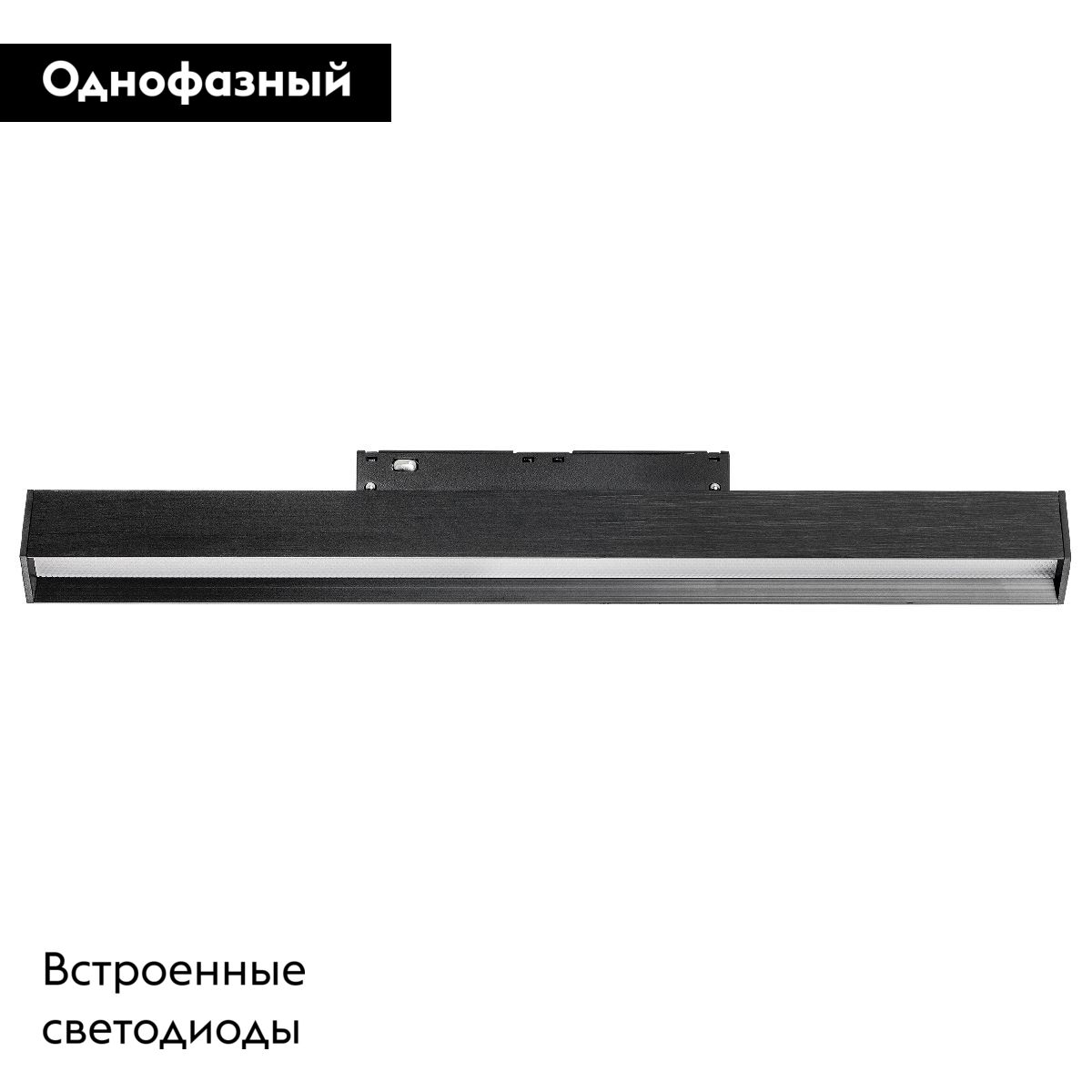 Трековый однофазный светильник Lightstar Uno 259337