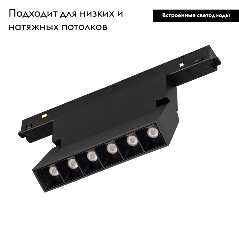 Трековый светильник Arlight Mag-Orient-Laser-Fold-S195-6W Day4000 034618