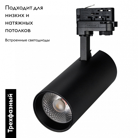 Трековый светильник Arlight Gera Food 032481